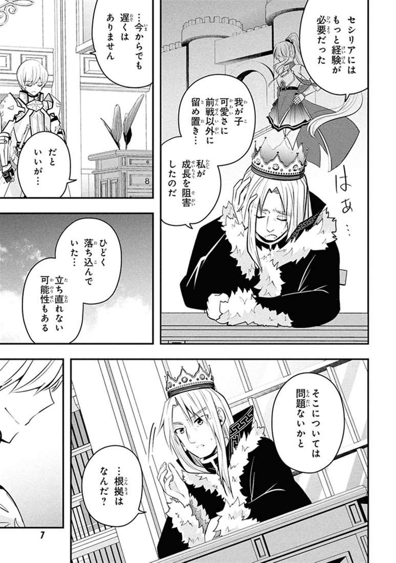 最強落第貴族の剣魔極めし暗闘譚　（５）
