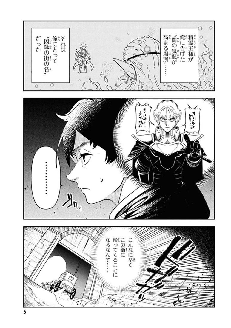 勇者パーティーを追放された精霊術士 最強級に覚醒した不遇職、真の仲間と五大ダンジョンを制覇する（３）