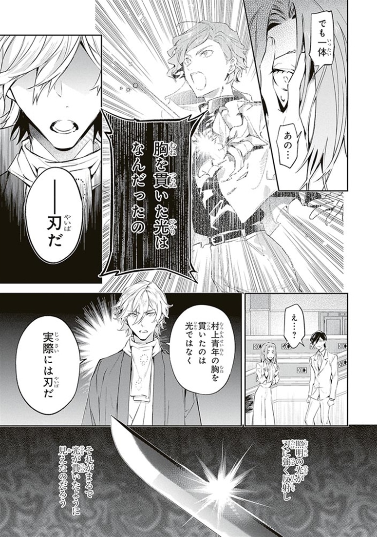 文豪ストレイドッグス 探偵社設立秘話　（３）