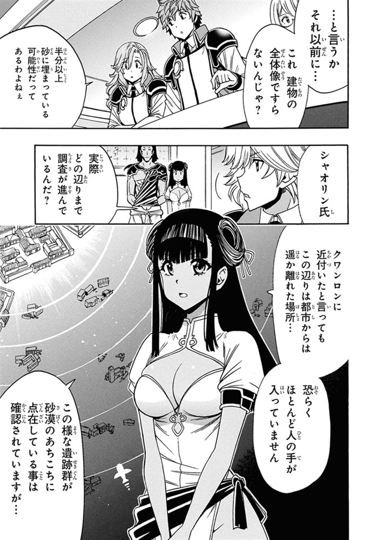 賢者の孫　(２９)