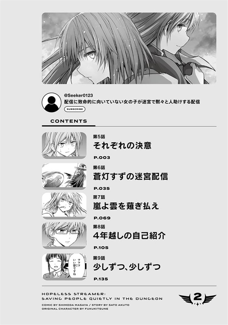 配信に致命的に向いていない女の子が迷宮で黙々と人助けする配信 2