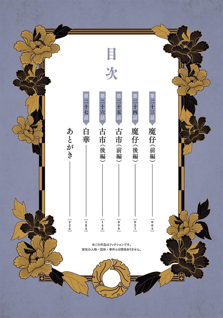 夜行堂奇譚 5