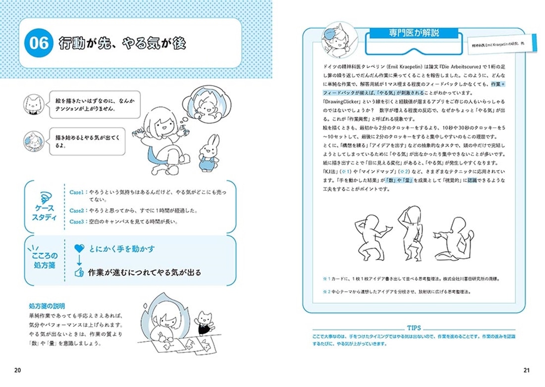 クリエイターのためのメンタルケアの本 「好き」を続けるための小さな習慣