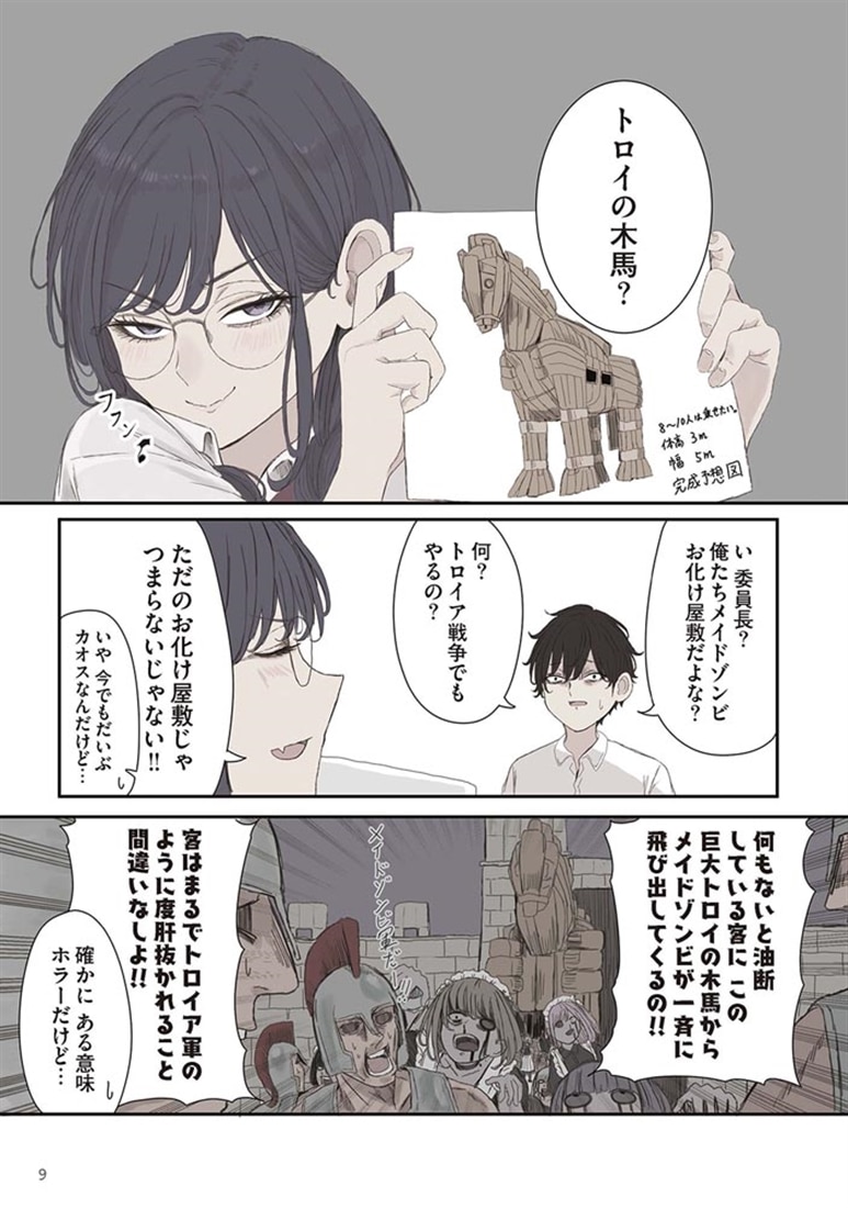みことちゃんは嫌われたくない！６
