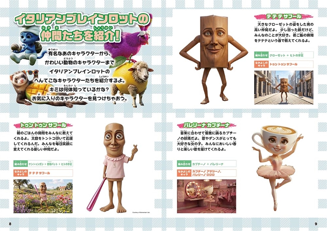 イタリアンブレインロット ファンブック（付録：3Dぷっくりシール）
