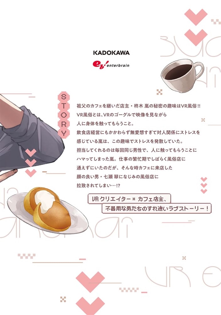 無愛想な柊木さんはＶＲえっちがやめられない