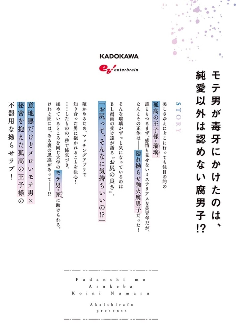 腐男子も歩けば恋に沼る