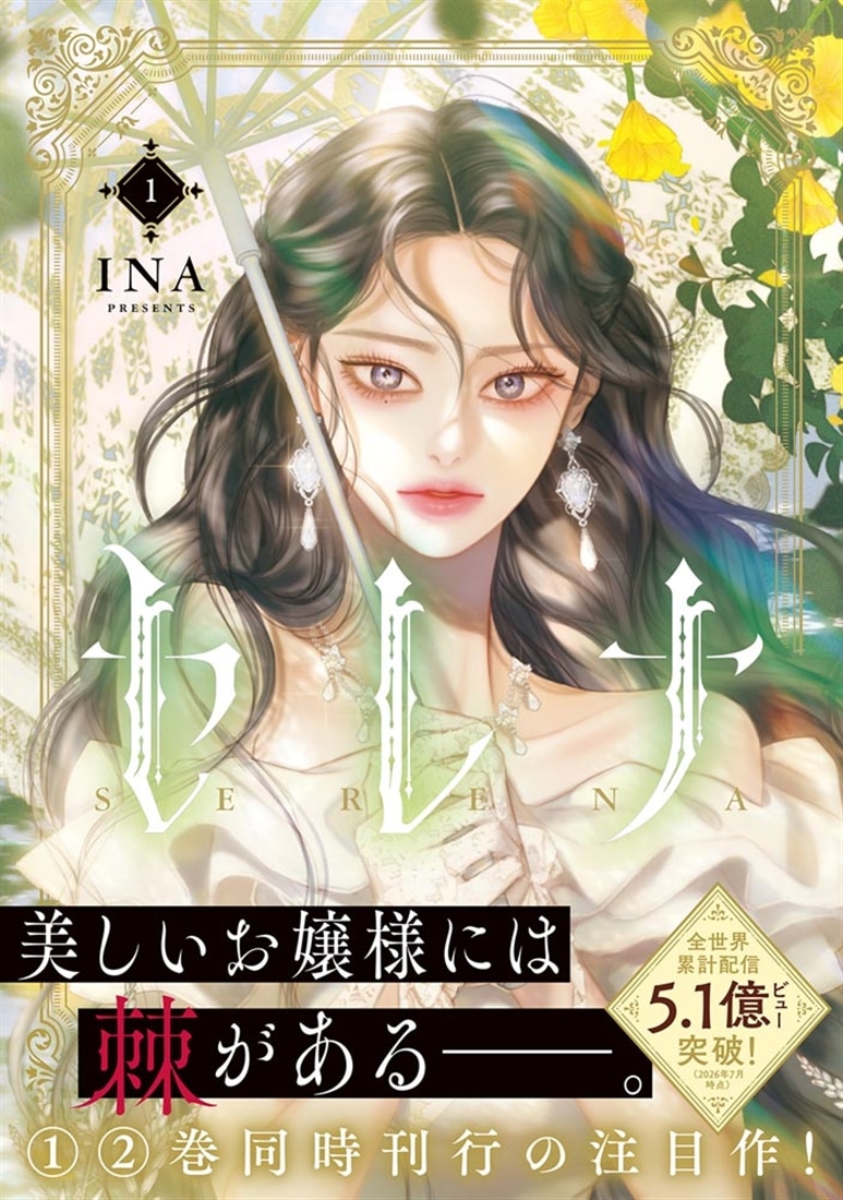 セレナ　１