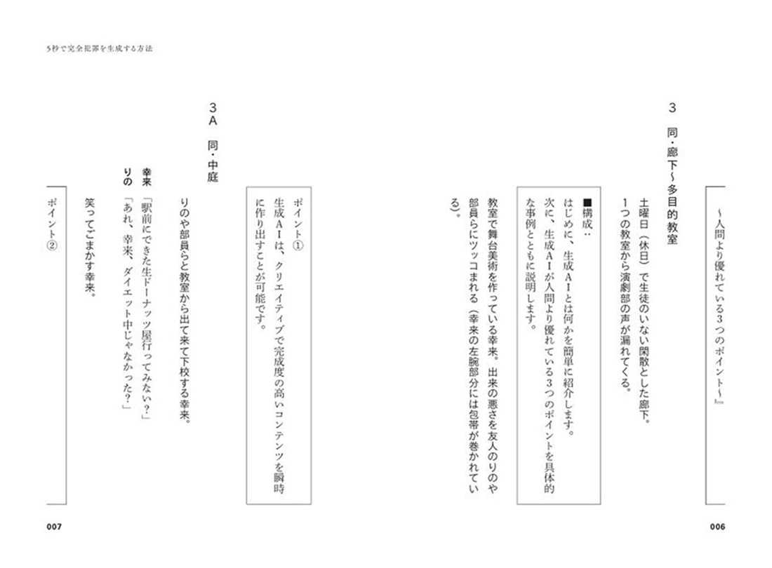 ５秒で完全犯罪を生成する方法