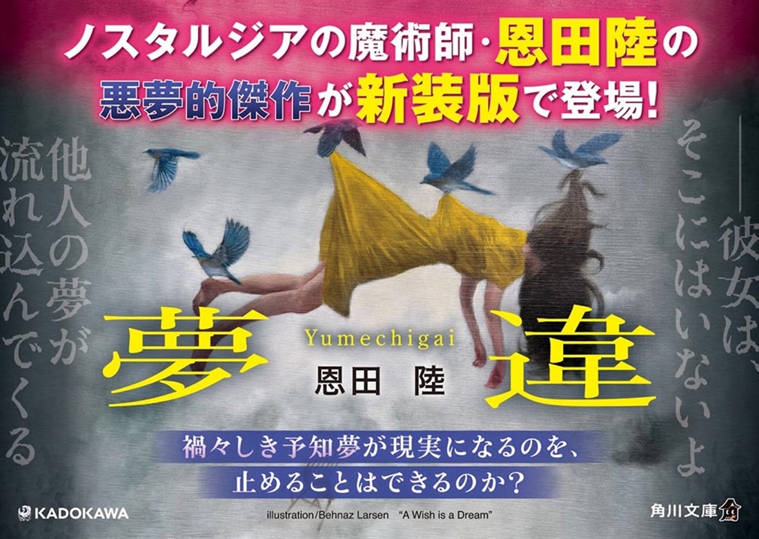 夢違