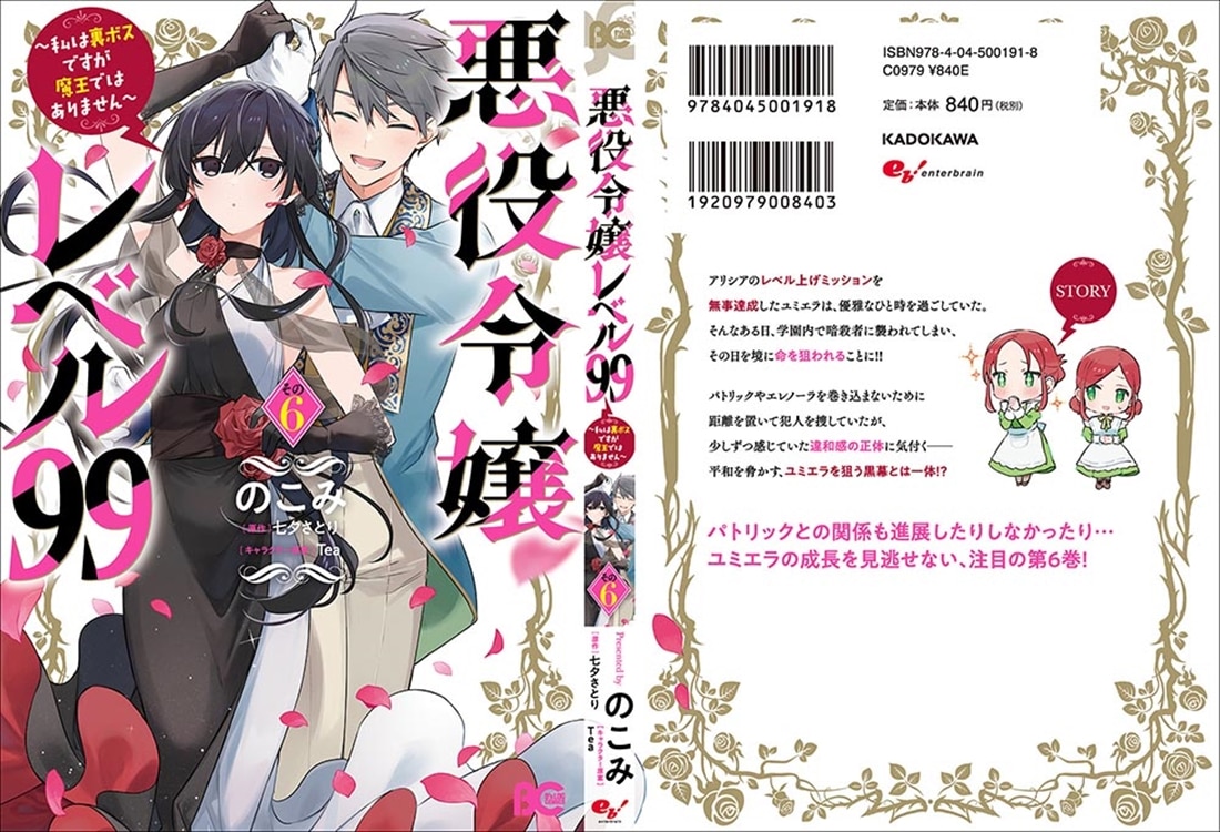 悪役令嬢レベル99 ～私は裏ボスですが魔王ではありません～　その6