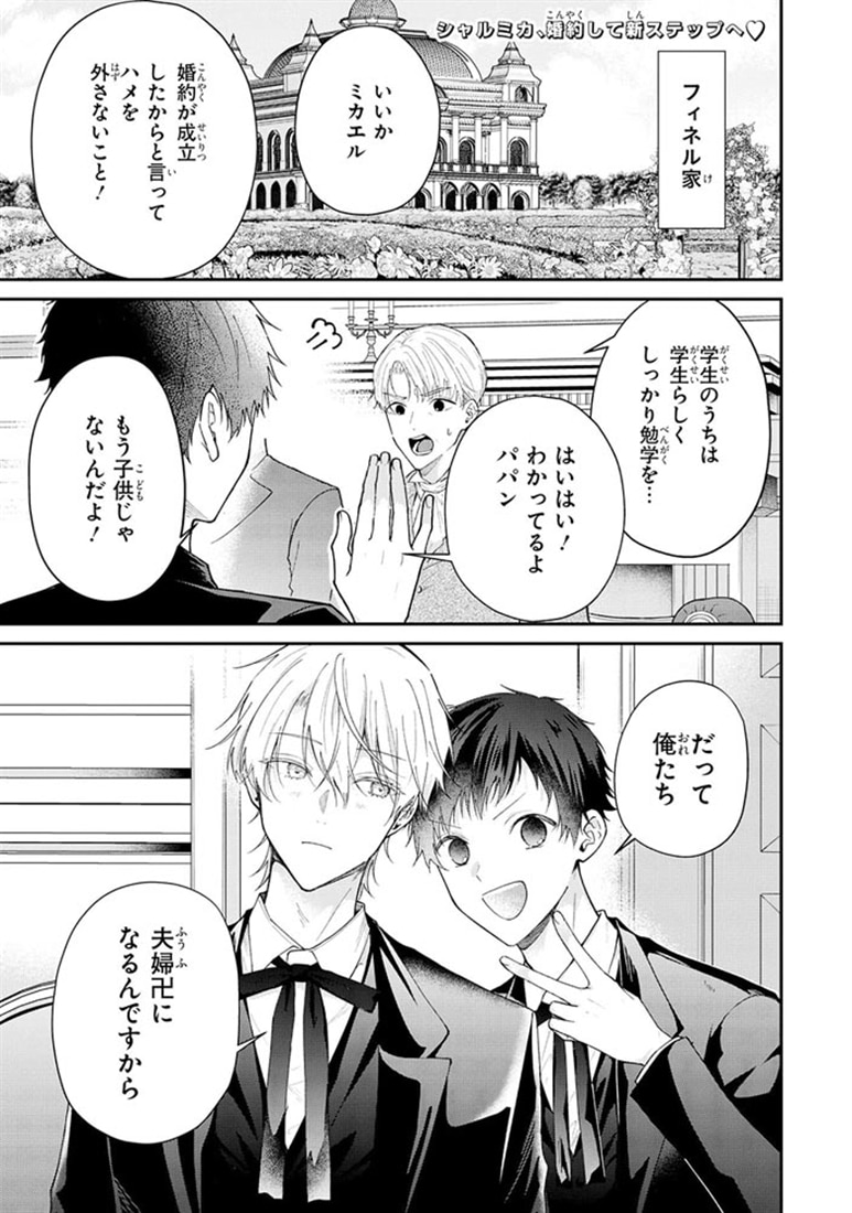 悪役令息に転生したけど幼馴染のママ♂になるぞ！　3
