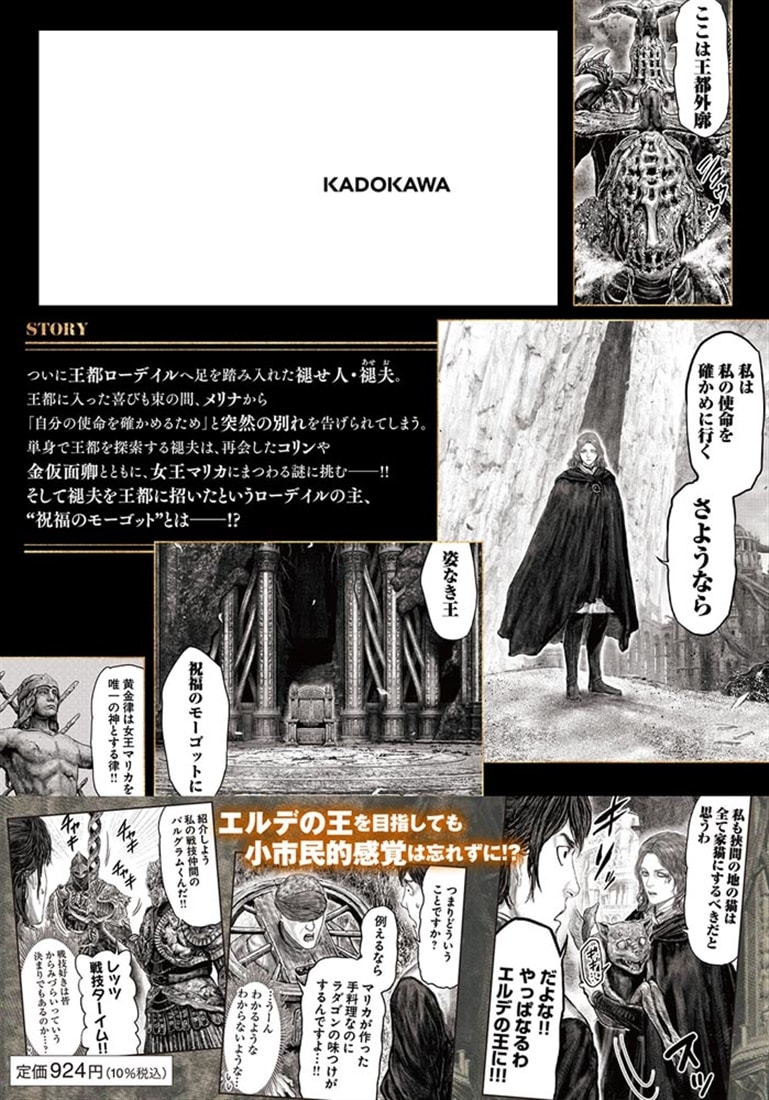 ELDEN RING　黄金樹への道　12