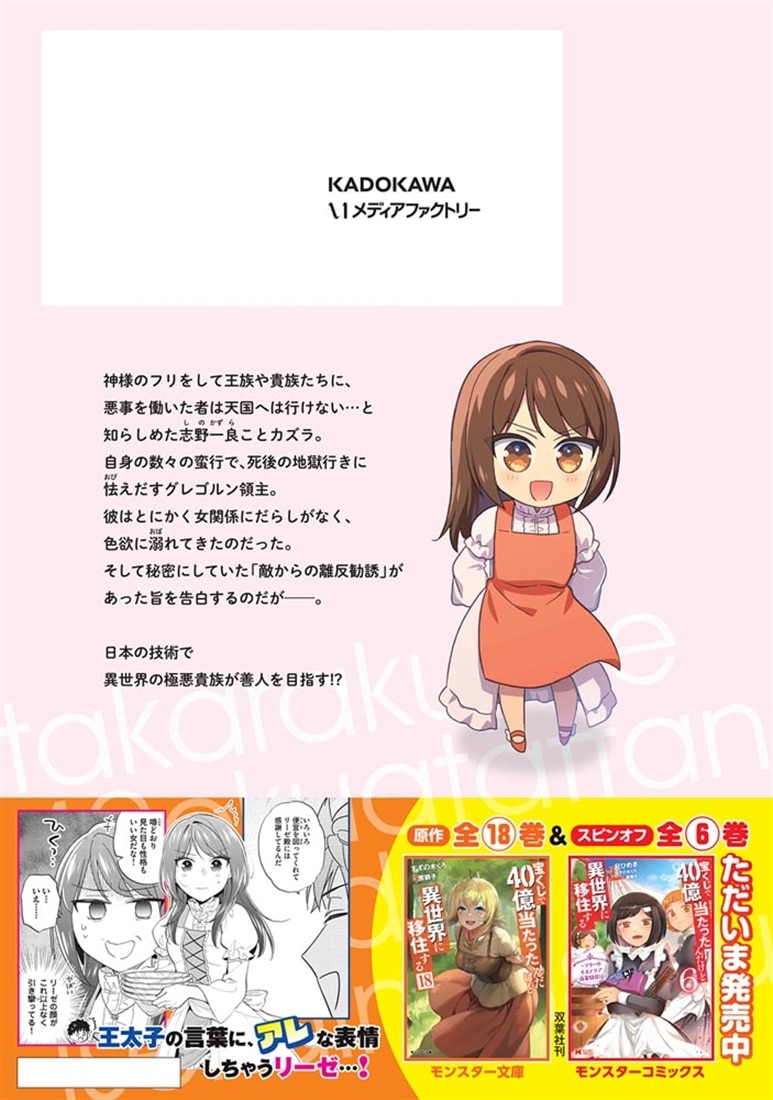 宝くじで40億当たったんだけど異世界に移住する　20