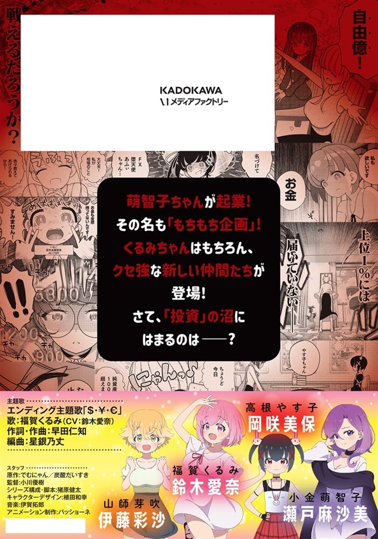 FX戦士くるみちゃん　10