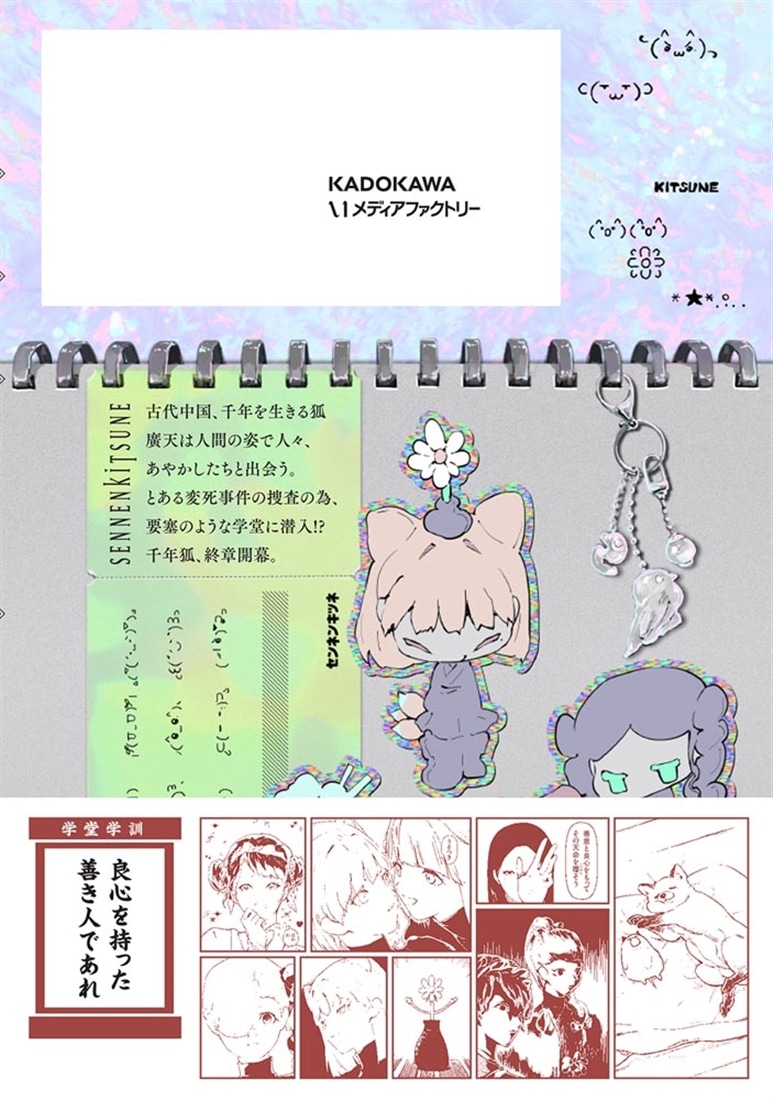 千年狐　十四 ～干宝「捜神記」より～