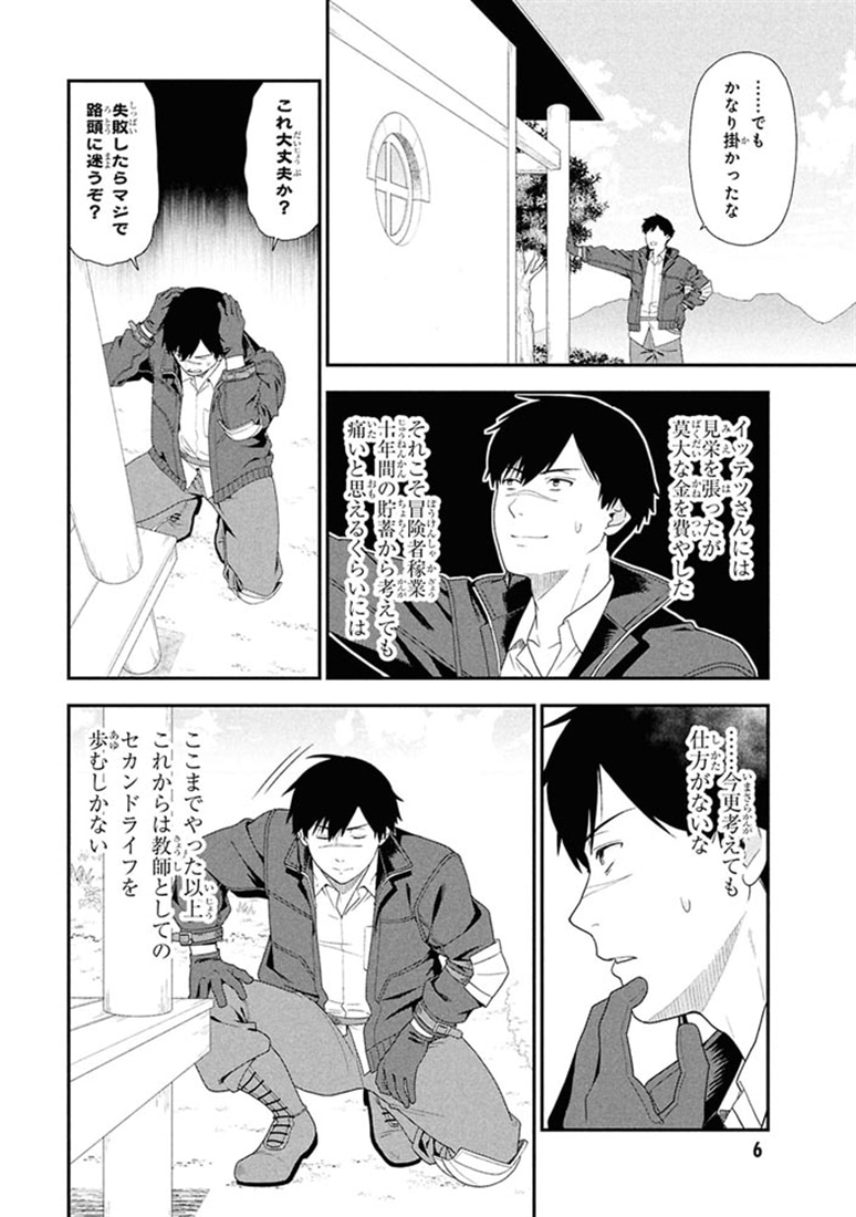 転生凡人の英雄作成教室　１
