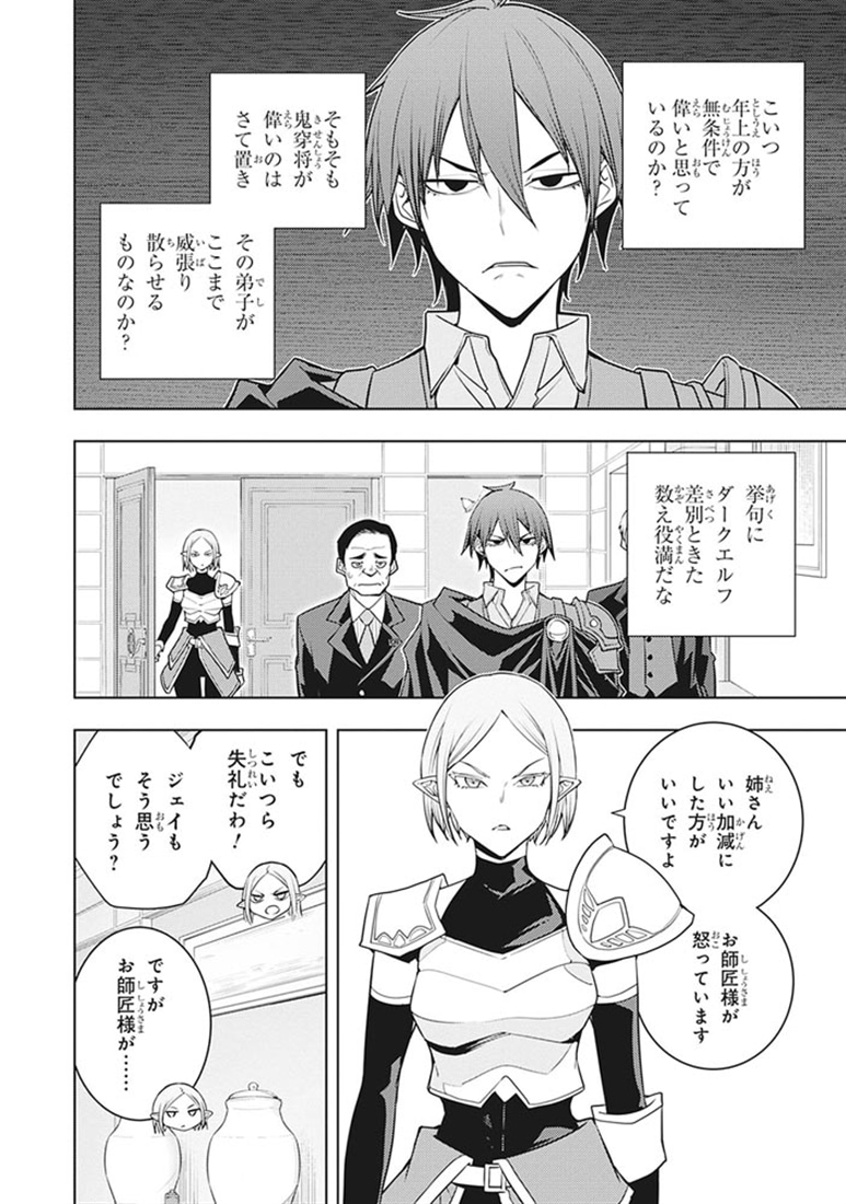 元・世界１位のサブキャラ育成日記　～廃プレイヤー、異世界を攻略中！～　（１４）