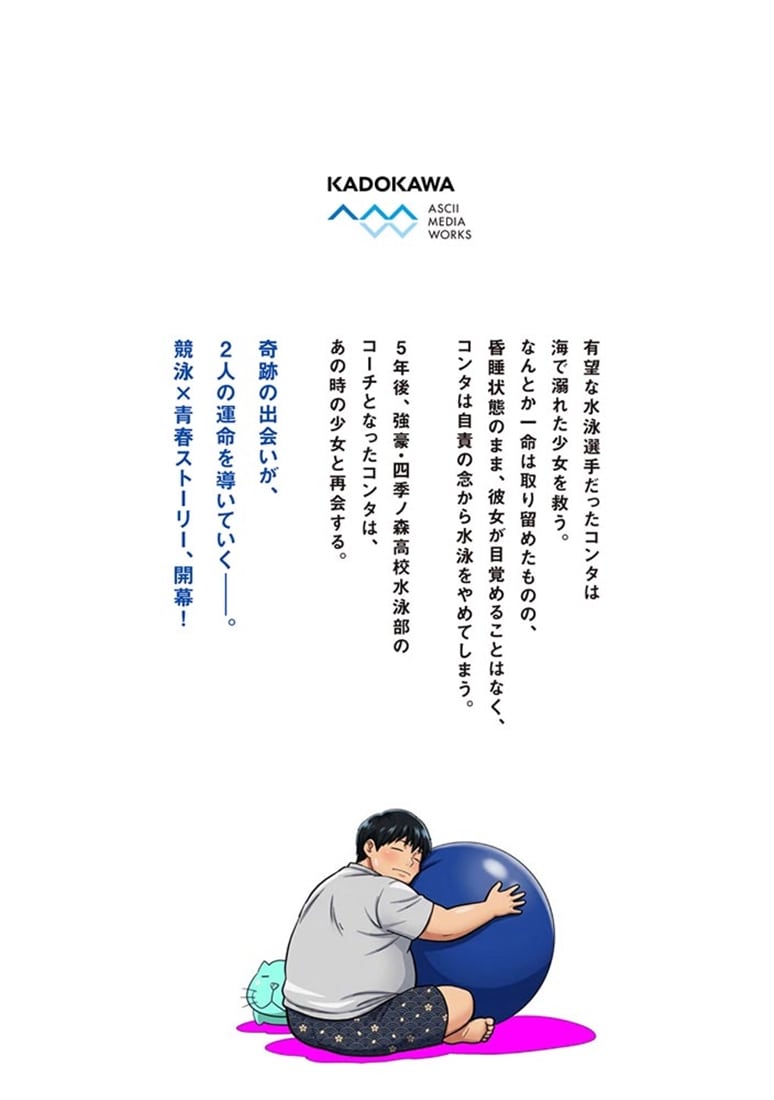アクアプエラ-四季ノ森高校水泳部-1