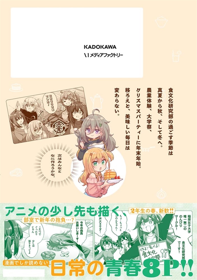 日々は過ぎれど飯うまし　３