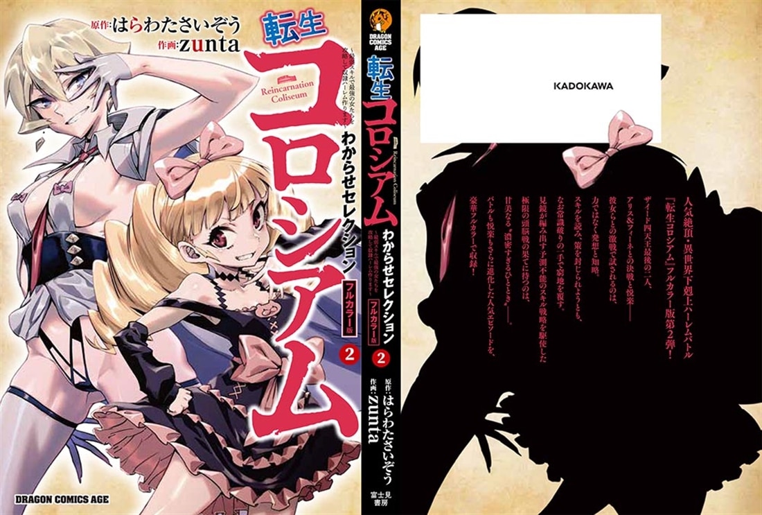 転生コロシアム　2 ～最弱スキルで最強の女たちを攻略して奴隷ハーレム作ります～　わからせセレクション　フルカラー版