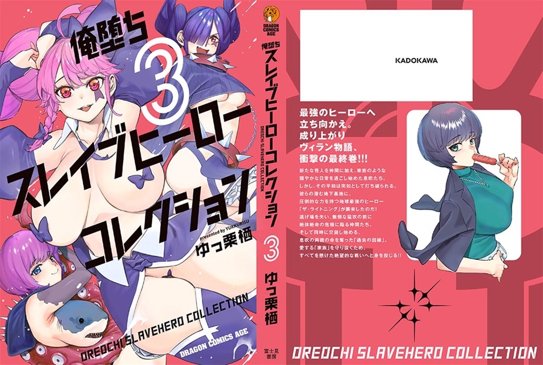 俺堕ちスレイブヒーローコレクション 3