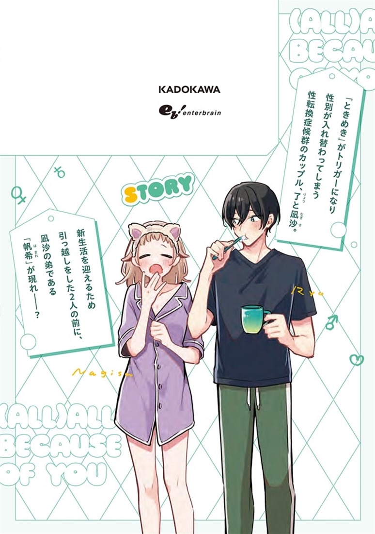 ぜんぶ ぜんぶきみの性 1