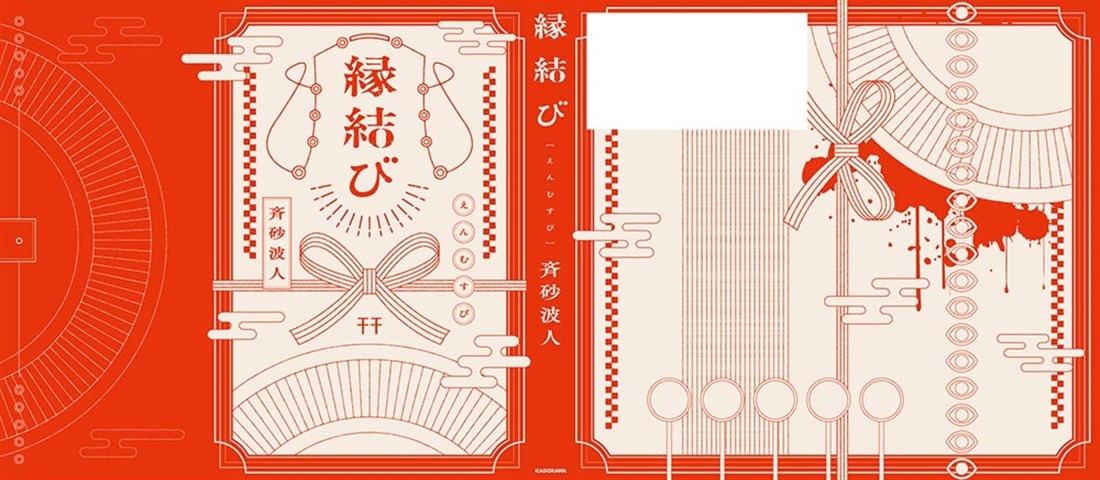 縁結び