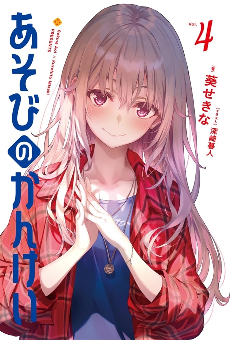あそびのかんけい４