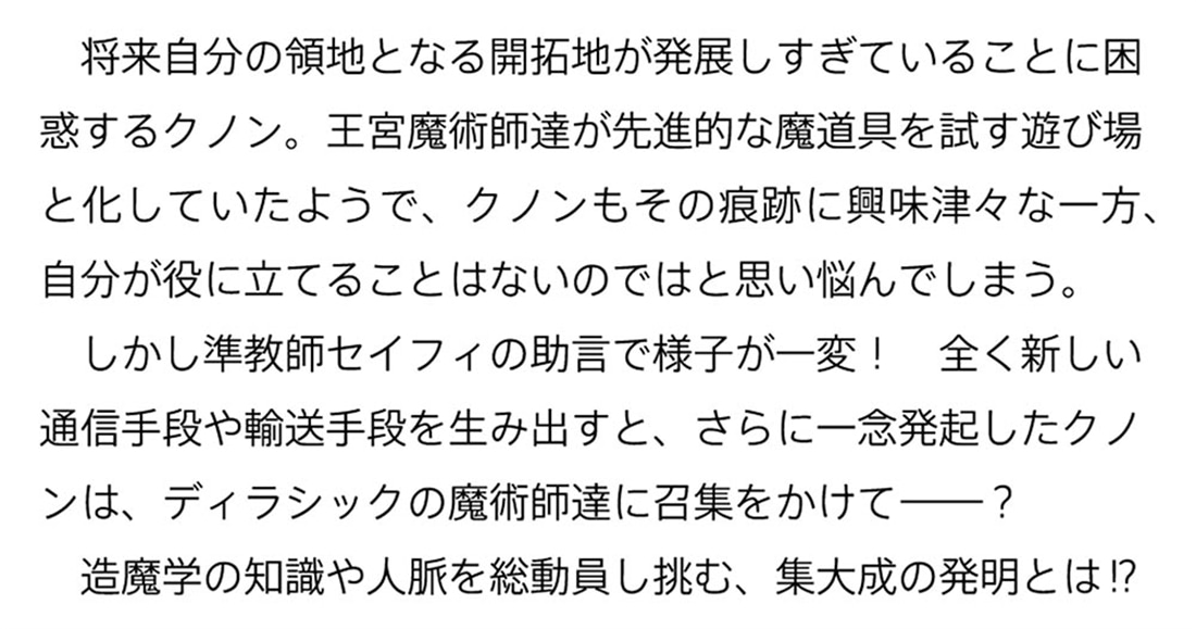 魔術師クノンは見えている ９
