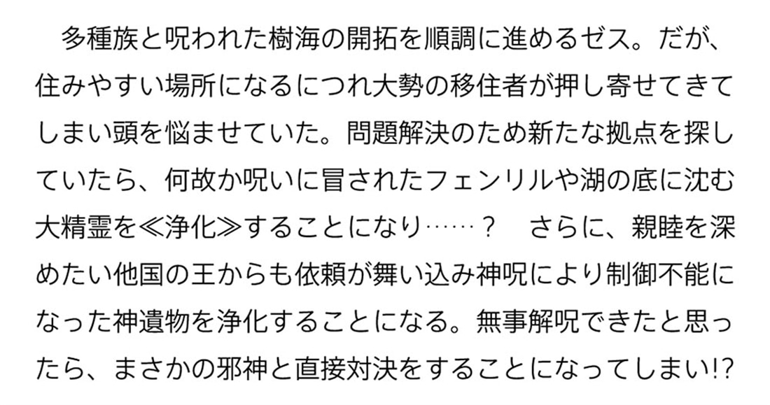 追放された転生王子、呪われた森を《浄化》スキルで聖域化する ２ ～のんびり辺境開拓していたらいつの間にか国ができてました～