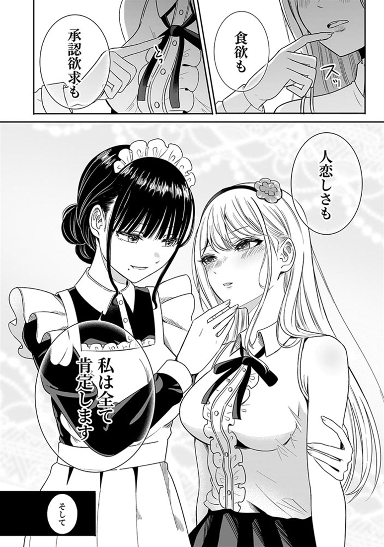 令嬢VTuberはメイドの夜食に蹂躙される～禁断ご飯で食レポ生配信～　１