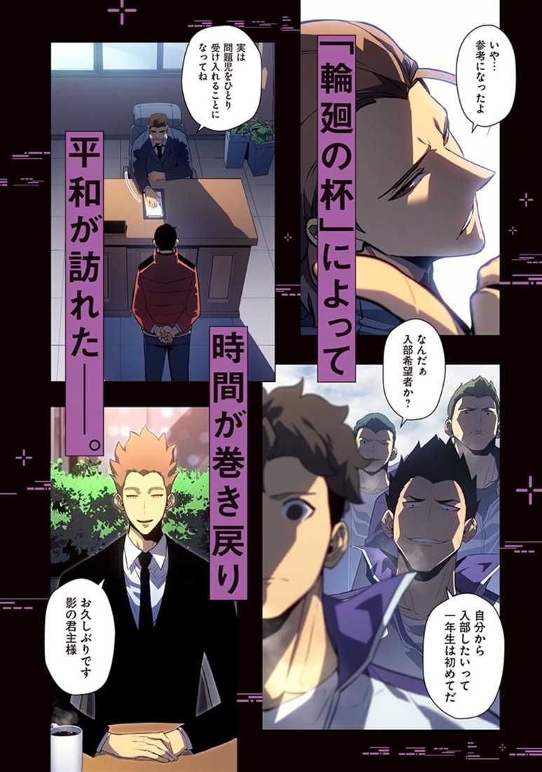 俺だけレベルアップな件外伝　01