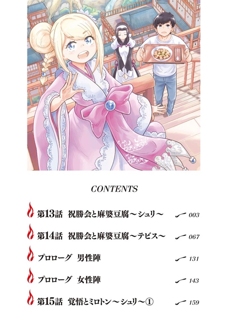傭兵団の料理番 （５）