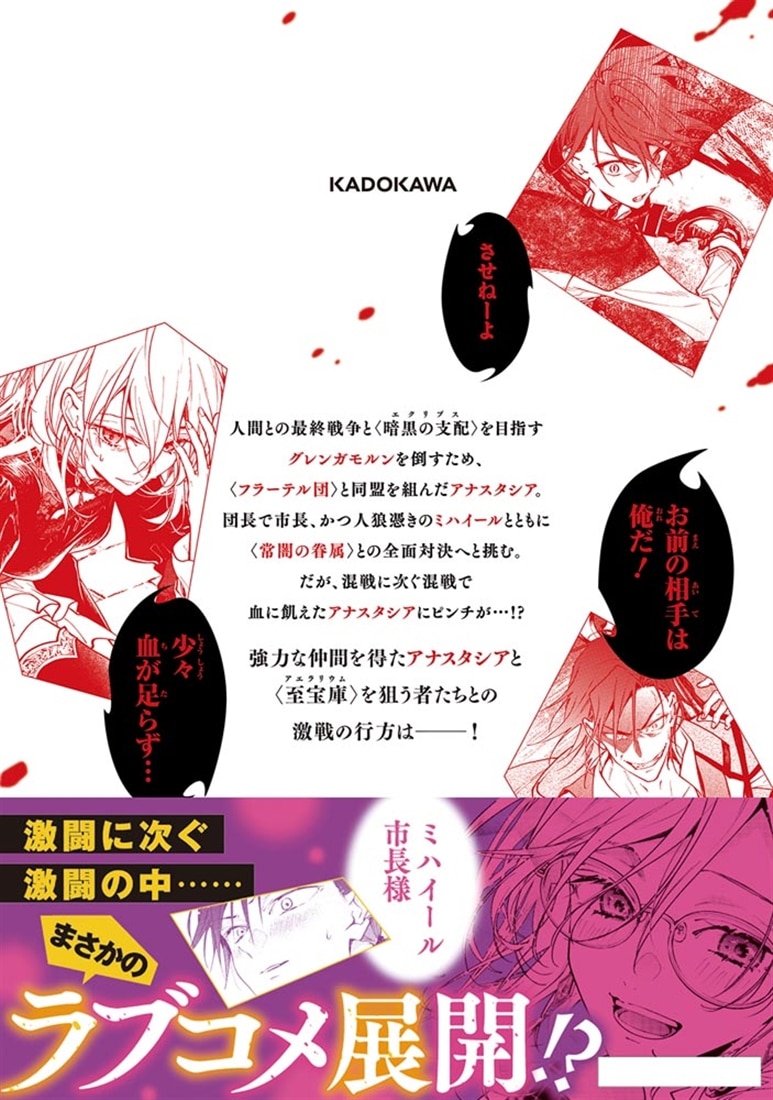 血契のアナスタシア　３