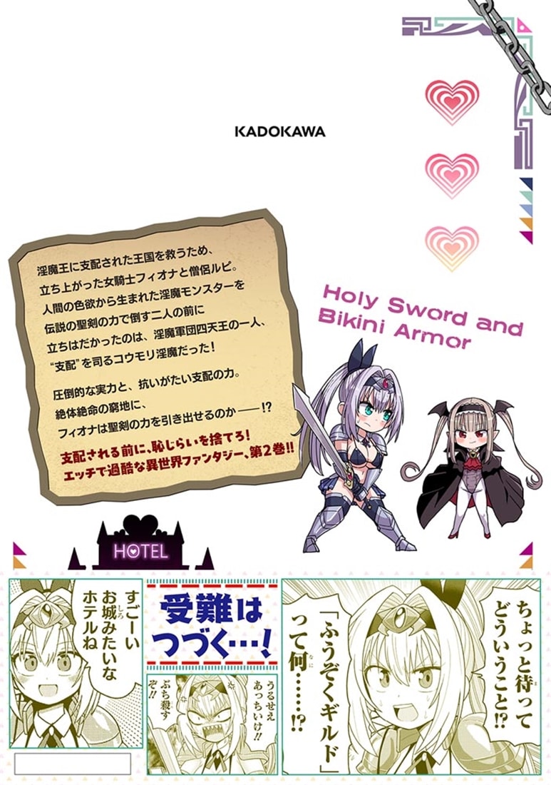 聖剣とビキニアーマー　２