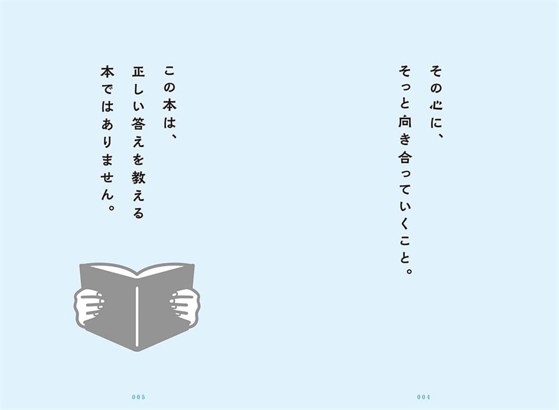 自分らしく生きるための 心を整える習慣 ざわつきをしずめるやさしい仏教の教え