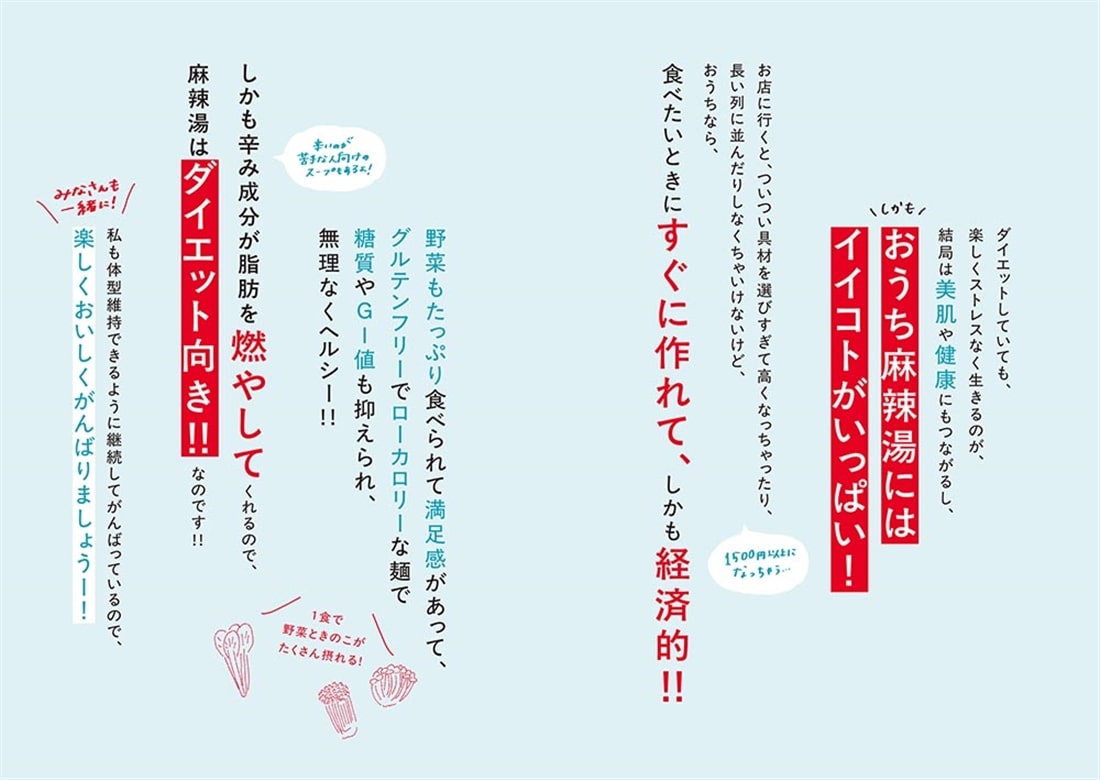 低カロリー＆グルテンフリーなのに満足感バツグン 麻辣湯ダイエットレシピ