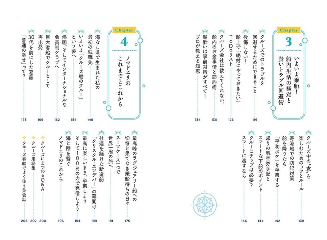 乗ればきっと夢中になる 元クルーが教える最高のクルーズ