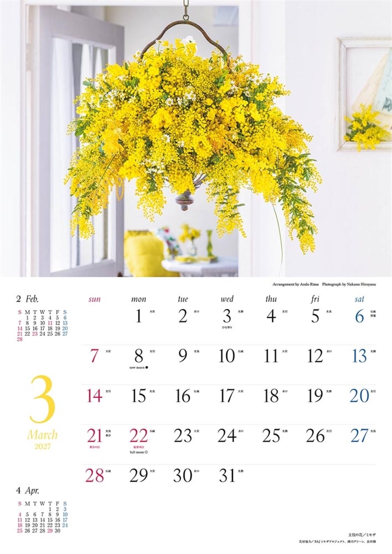 『花時間』12の花あしらいカレンダー2027