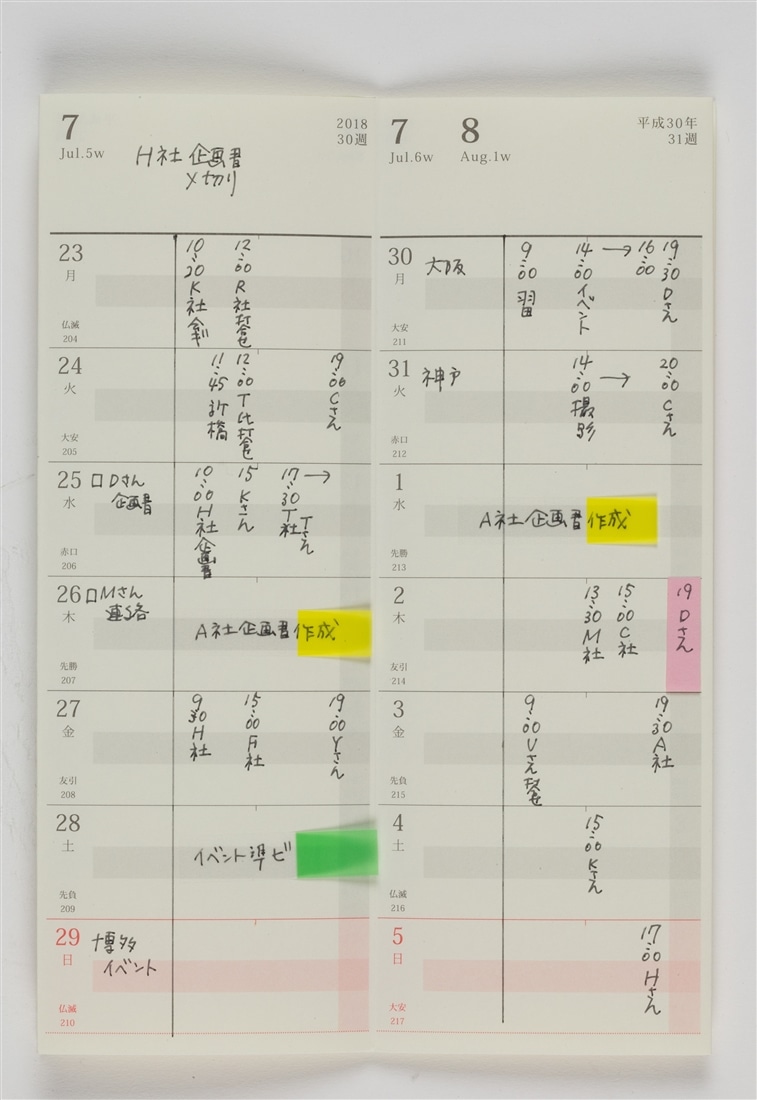 「超」整理手帳　スケジュール・シート　スタンダード2027