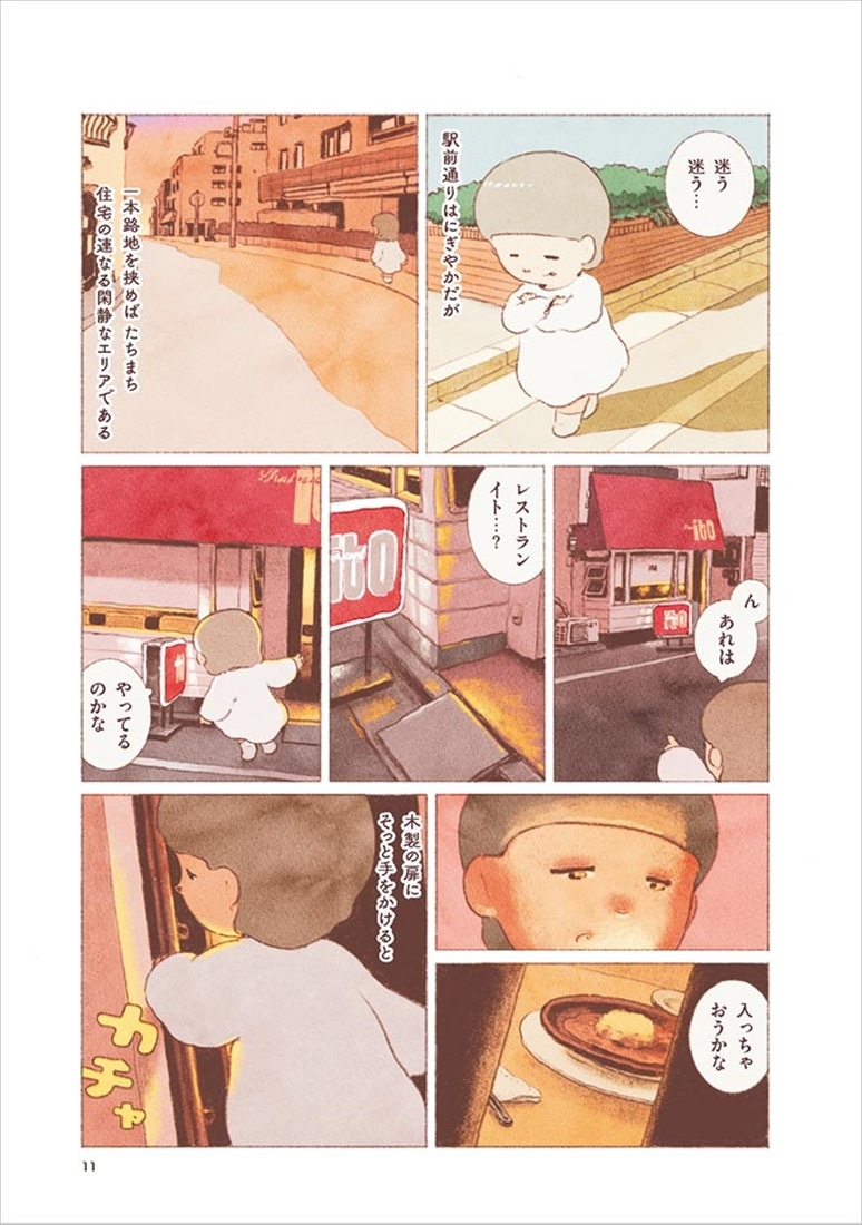 今日はひとりでごはん日和