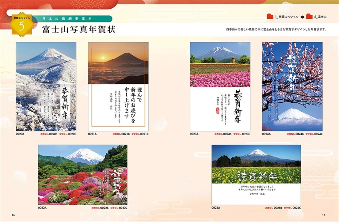 日本の伝統美 和の年賀状 2027