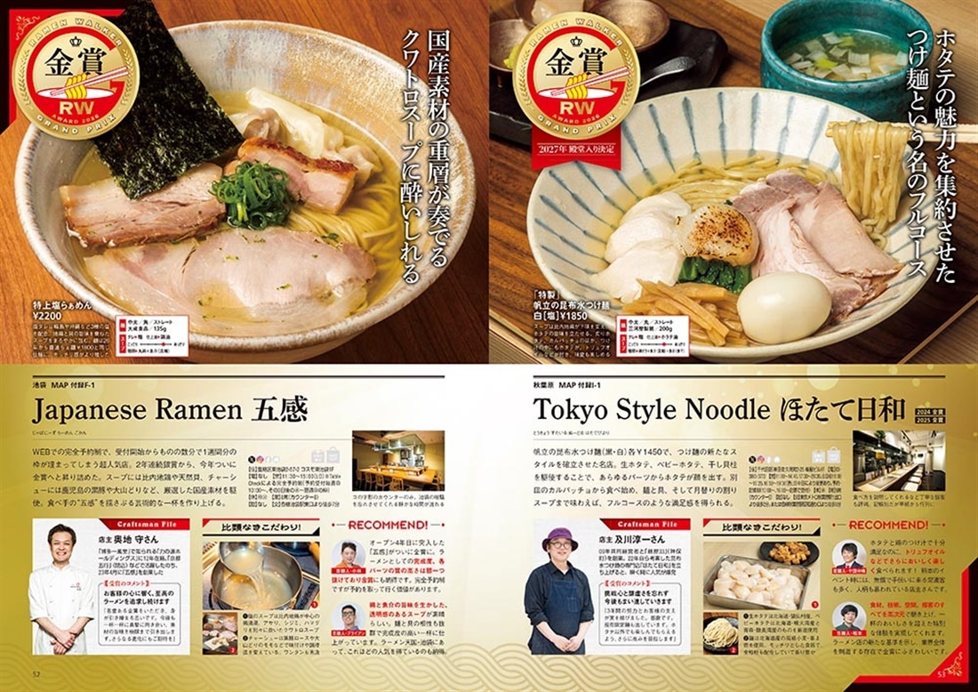 ラーメンWalker東京2027 ラーメンウォーカームック