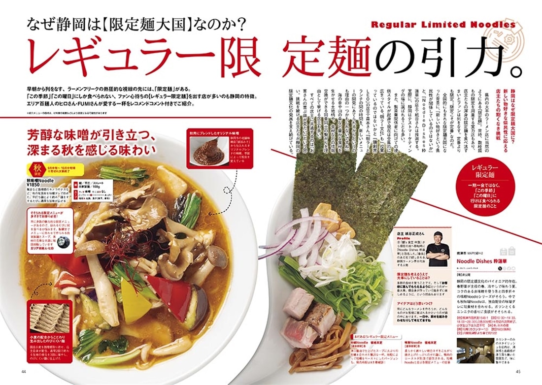 ラーメンWalker静岡2027 ラーメンウォーカームック