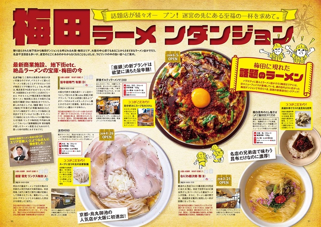 ラーメンWalker関西2027 ラーメンウォーカームック