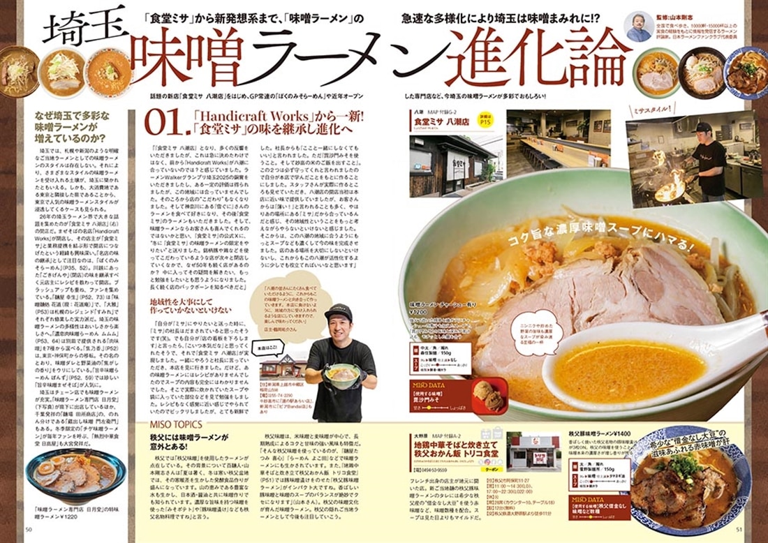 ラーメンWalker埼玉2027 ラーメンウォーカームック