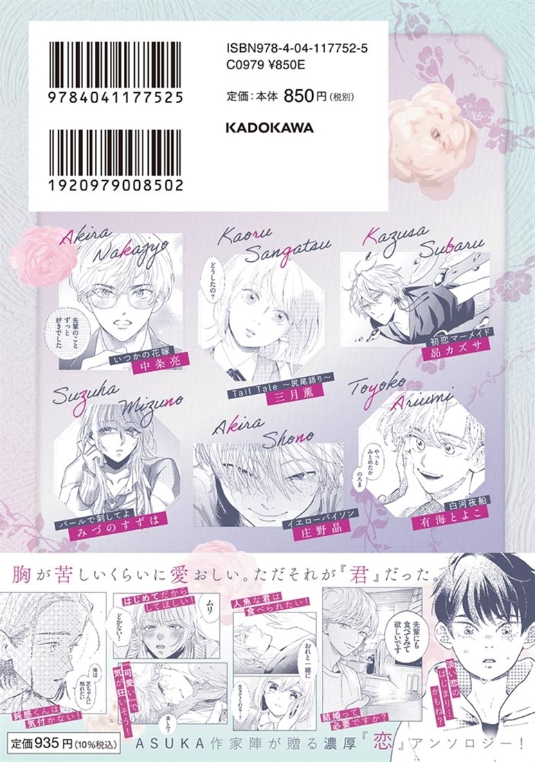 オリジナルコミックアンソロジー　あなたと、恋。 君が一番になった瞬間