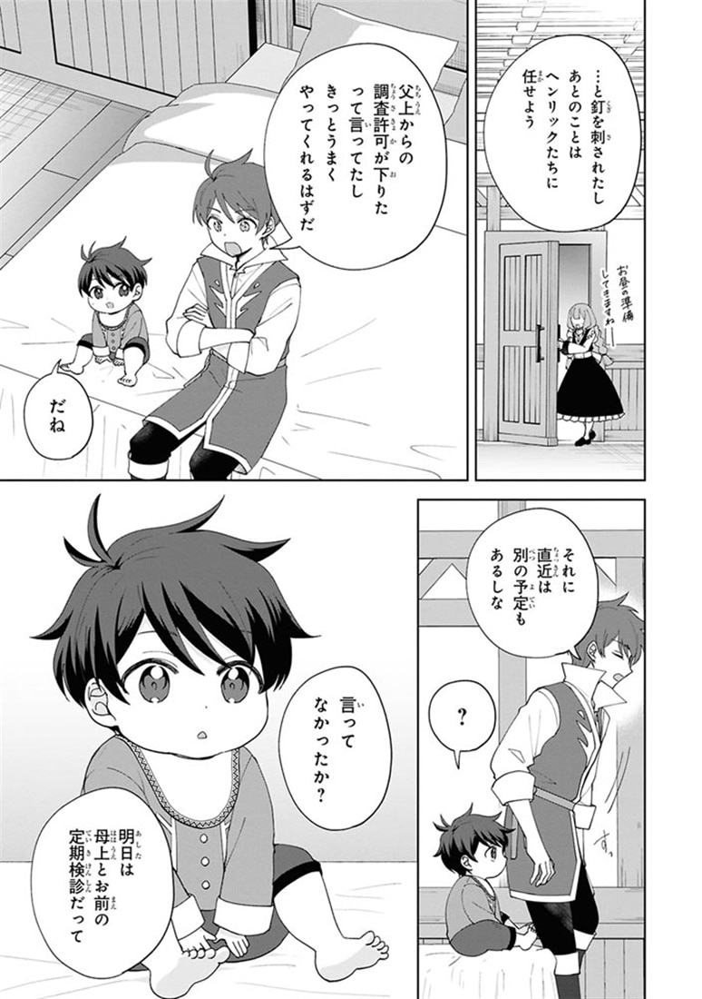 赤ん坊の異世界ハイハイ奮闘録（２）