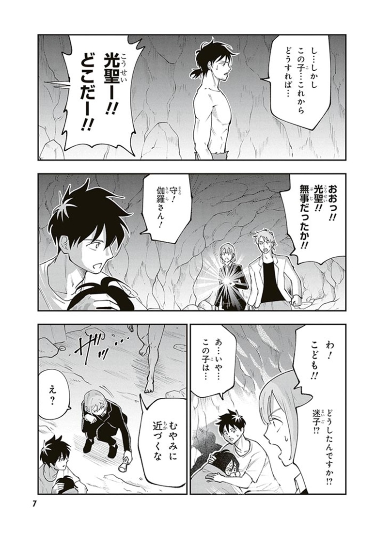 土地神様のその日暮らし　2